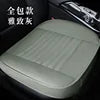 Four Seasons General Danipi 3-Piece Leather Seat Cushion Bamboo Charcoal Small Car Products Without Backrest