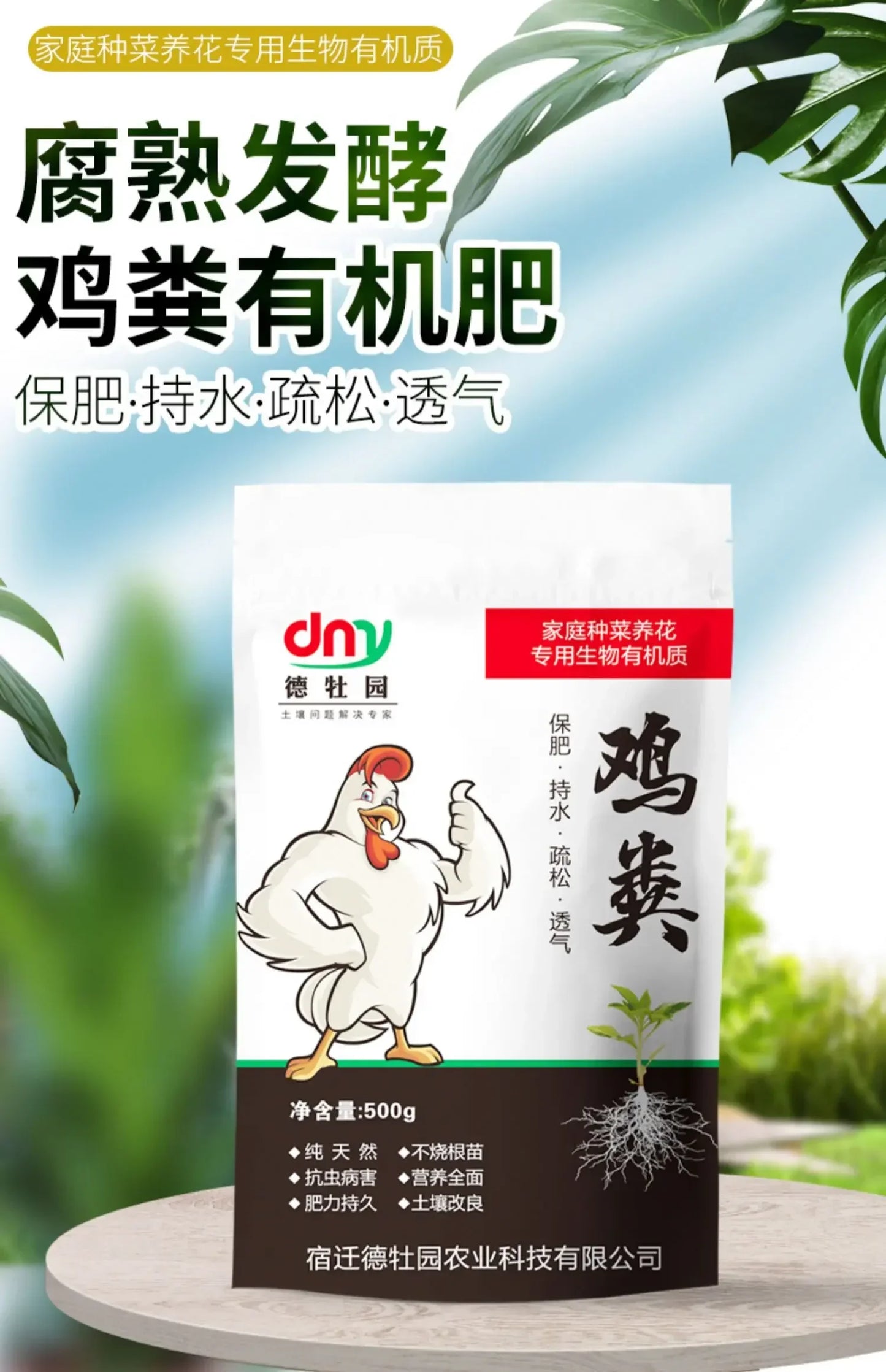 Organic fertilizer, chicken manure fermentation, family growing vegetables, growing flowers, nutrients lasting insect resistance